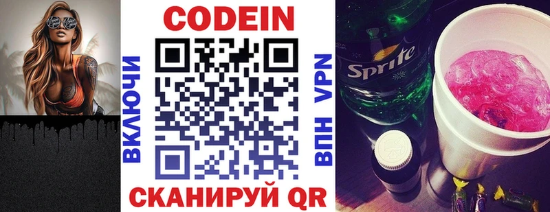 Кодеин напиток Lean (лин)  Щёкино 